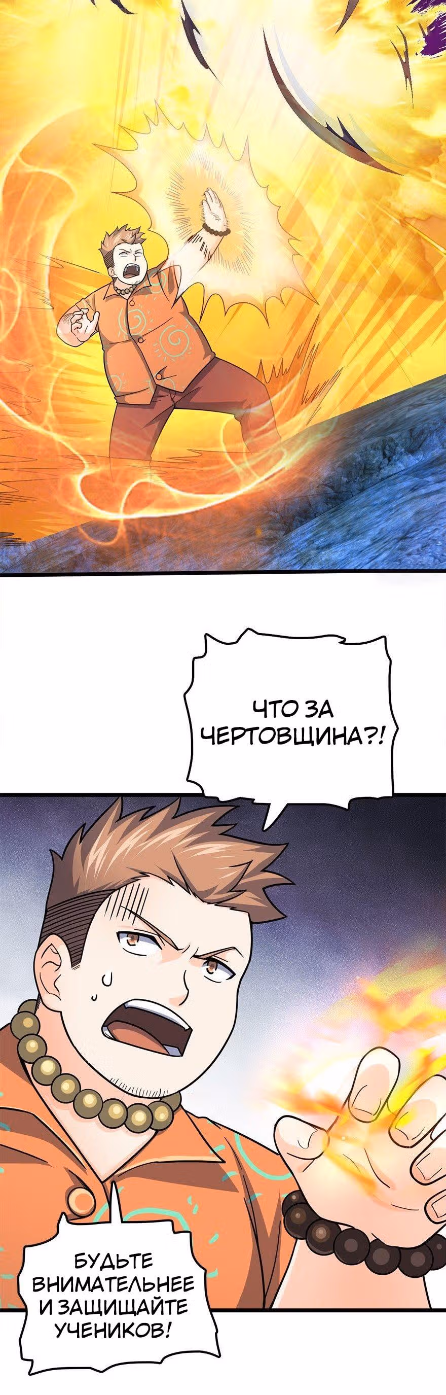 Пощади Меня, Великий Господин — Том 1 · Глава 43, страница 22