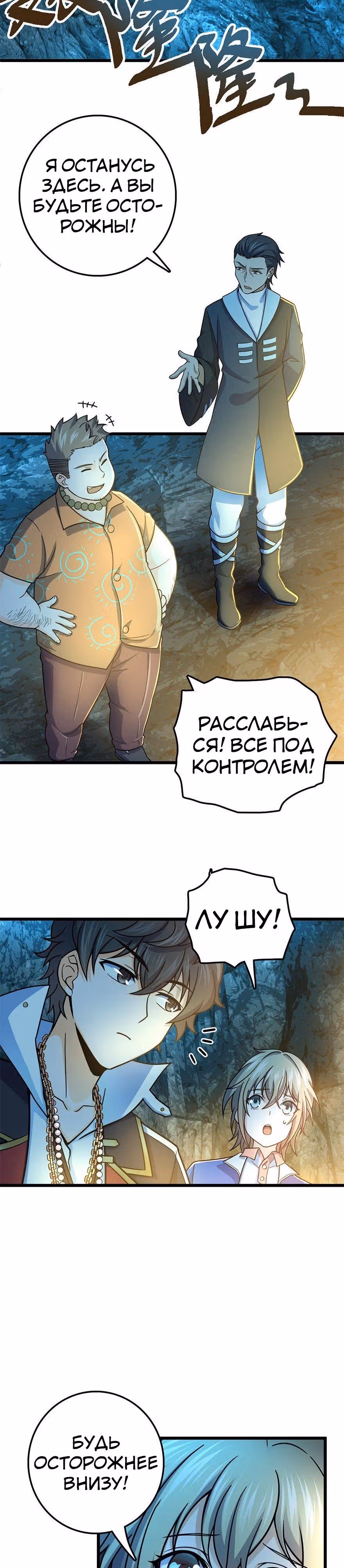 Пощади Меня, Великий Господин — Том 1 · Глава 43, страница 9