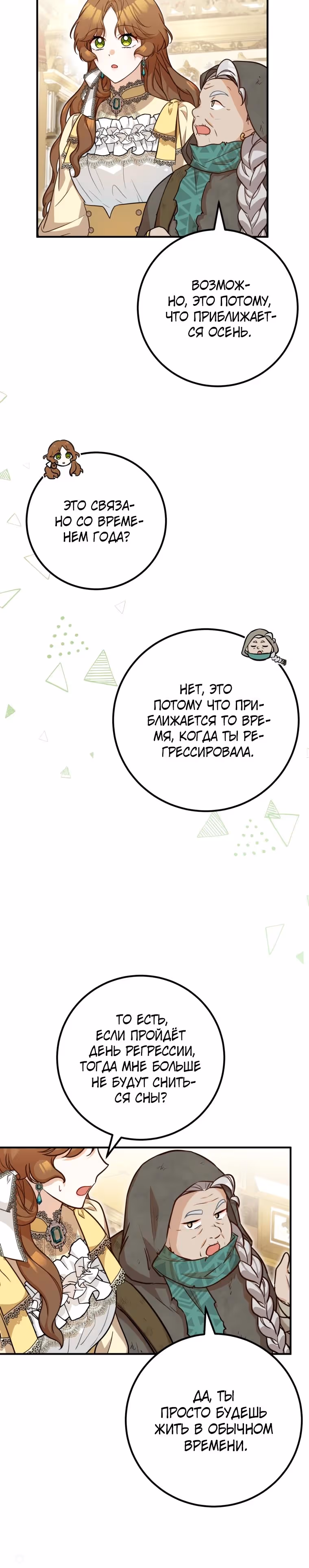 Я - лучший доктор, который собирается уйти в отставку — Том 2 · Глава 95, страница 4