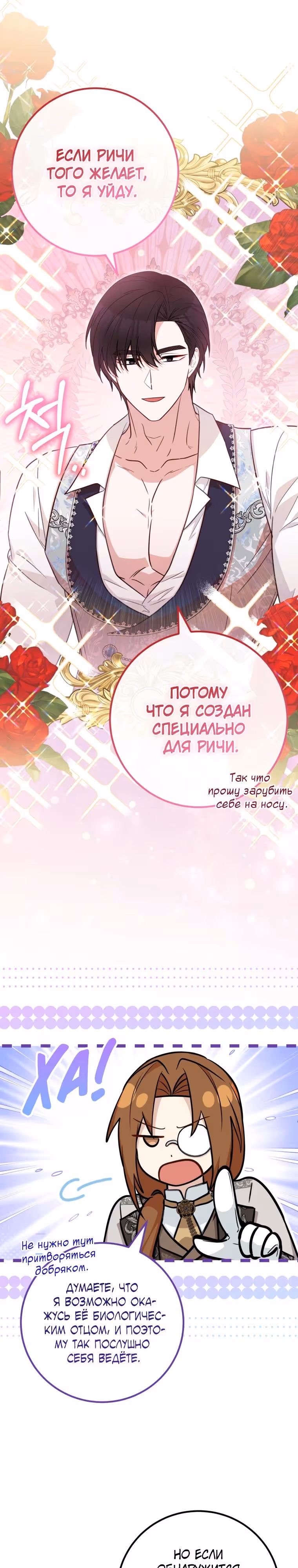 Я - лучший доктор, который собирается уйти в отставку — Том 2 · Глава 94, страница 15