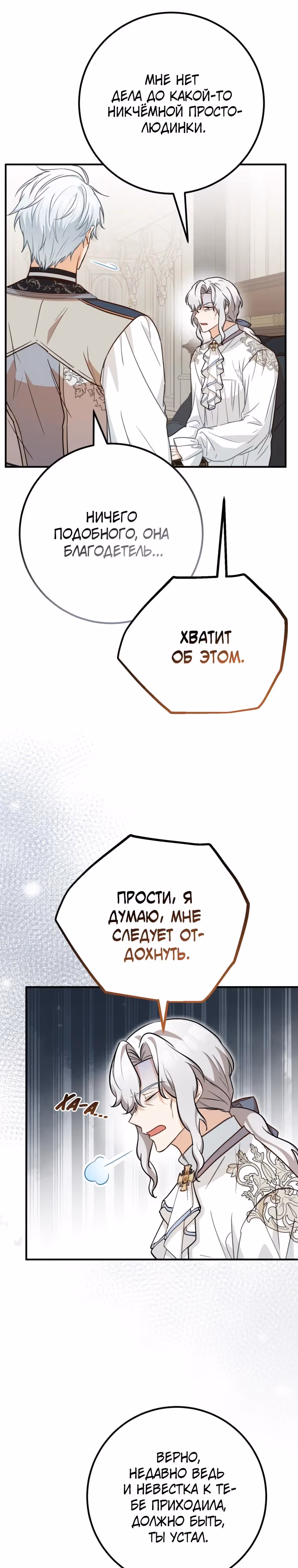 Я - лучший доктор, который собирается уйти в отставку — Том 2 · Глава 94, страница 3