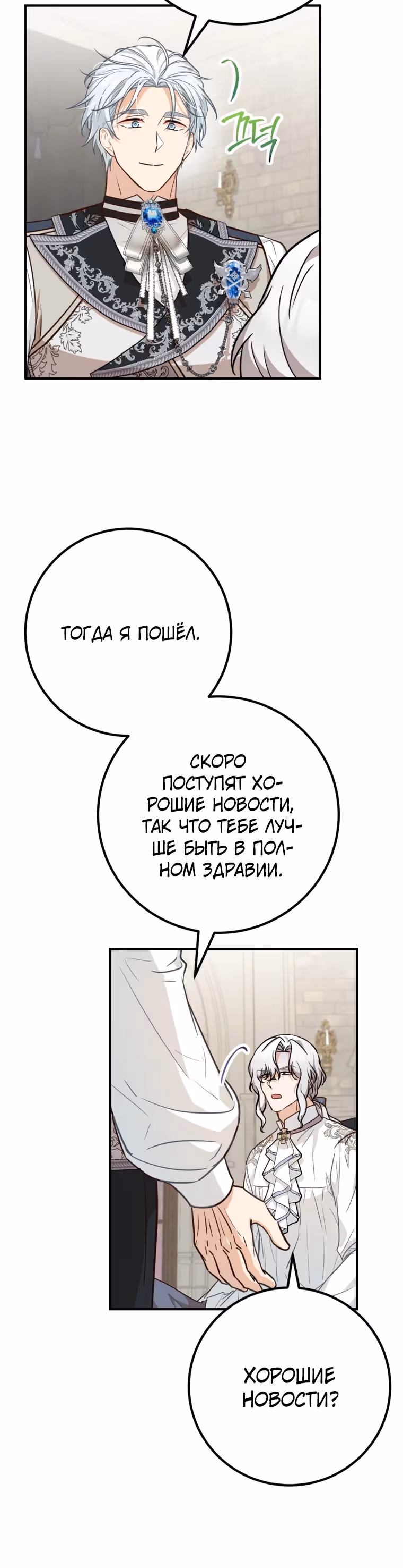 Я - лучший доктор, который собирается уйти в отставку — Том 2 · Глава 94, страница 4