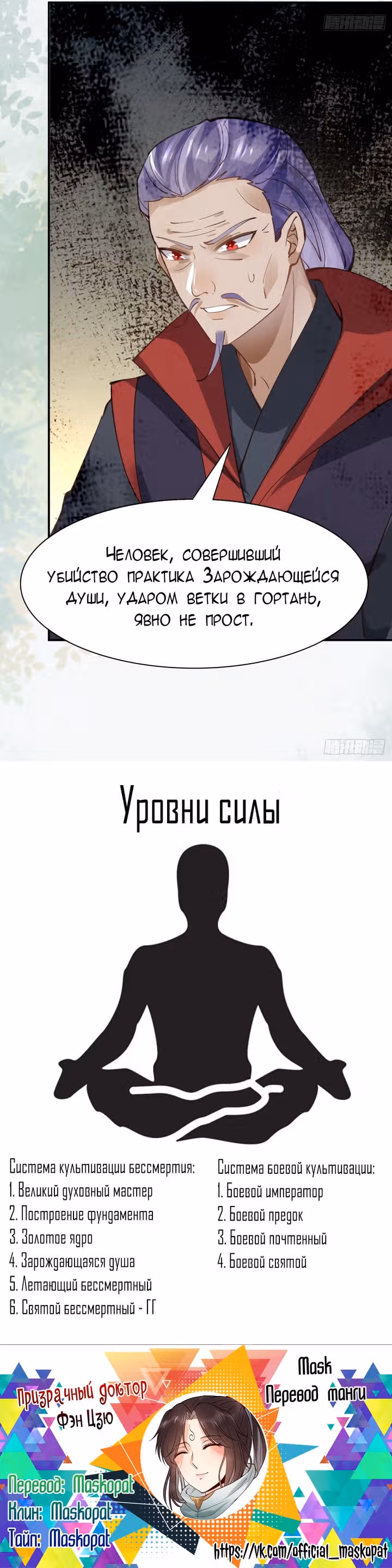 Очаровательный Призрачный доктор — Том 1 · Глава 533, страница 3