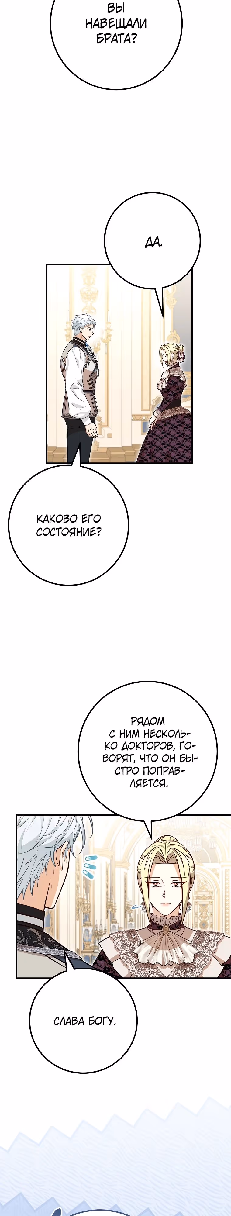 Я - лучший доктор, который собирается уйти в отставку — Том 2 · Глава 93, страница 27