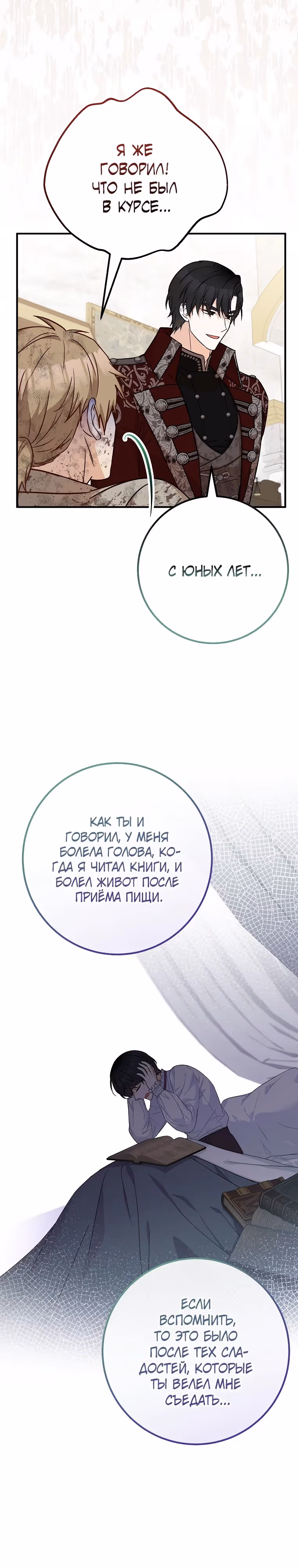 Я - лучший доктор, который собирается уйти в отставку — Том 2 · Глава 93, страница 8