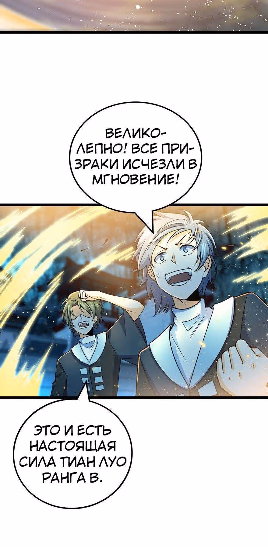 Пощади Меня, Великий Господин — Том 1 · Глава 44, страница 4