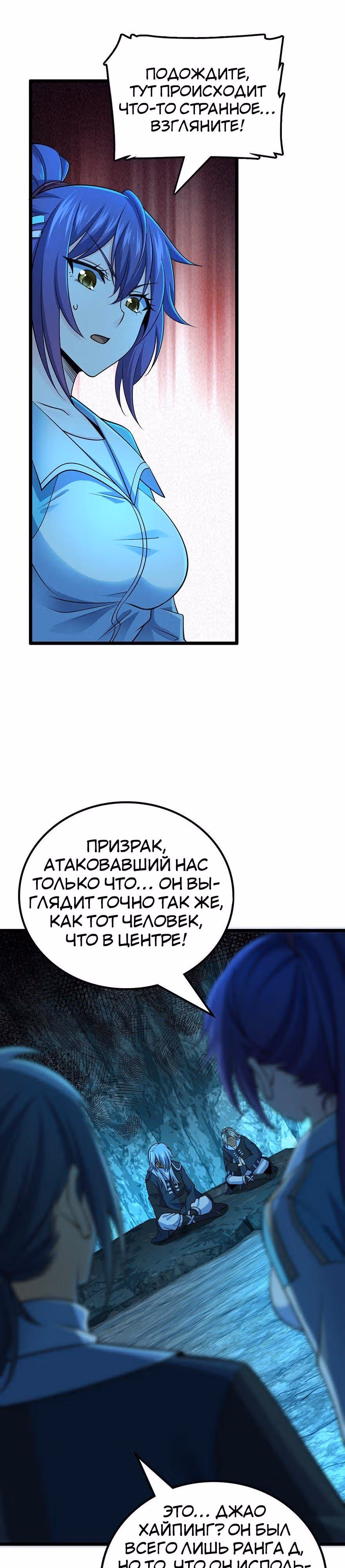 Пощади Меня, Великий Господин — Том 1 · Глава 44, страница 5