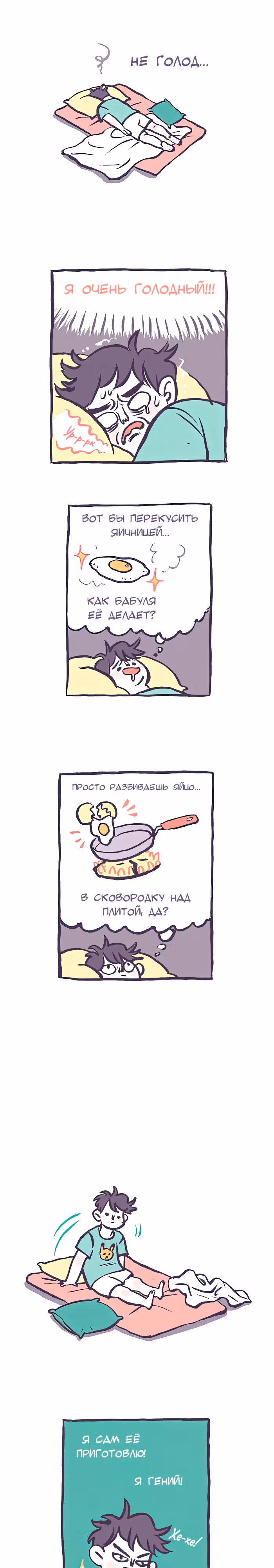 Мой огромный парень-гик — Том 1 · Глава 333, страница 3