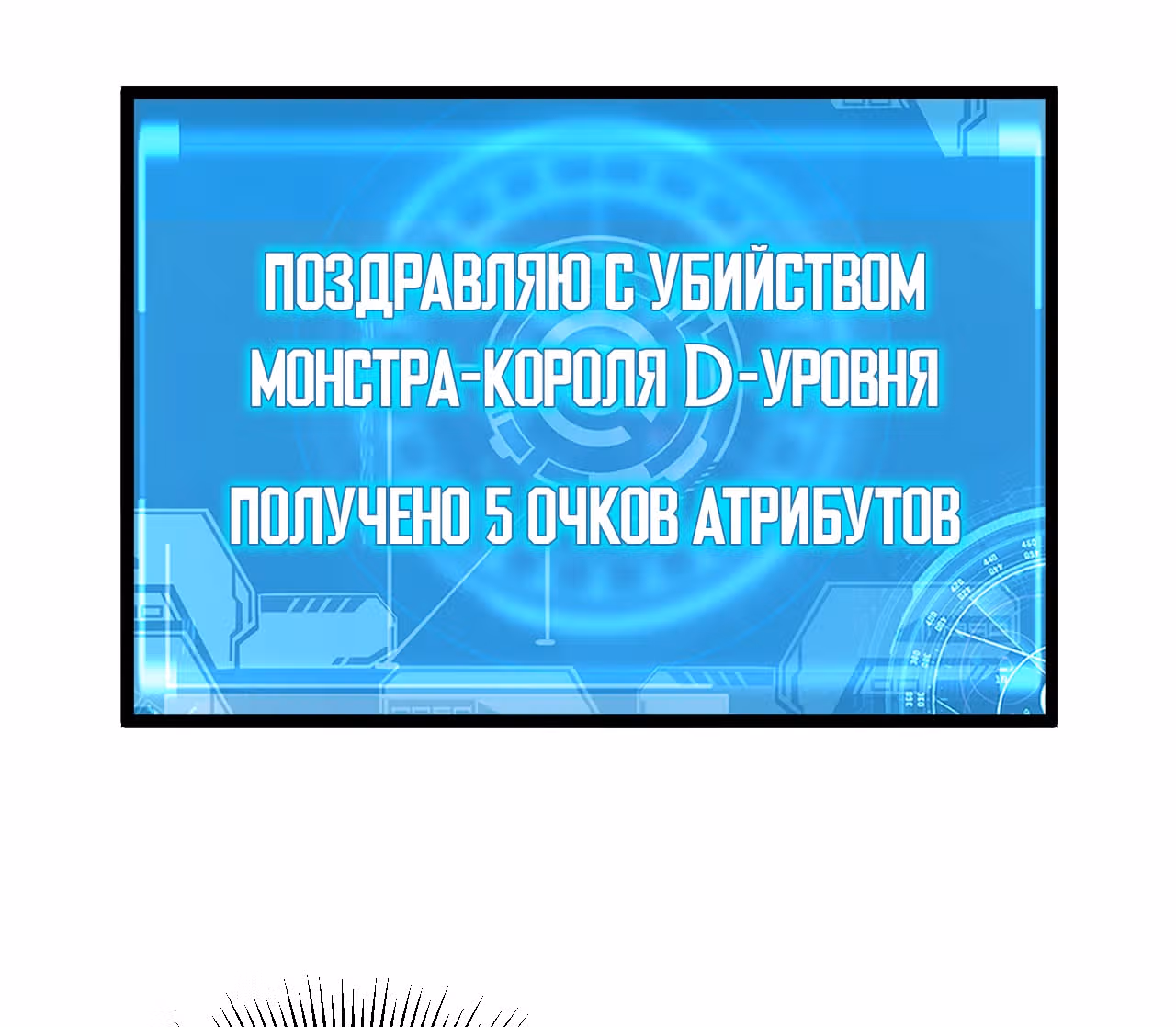 Возвышение воина во время конца света — Том 1 · Глава 30, страница 11