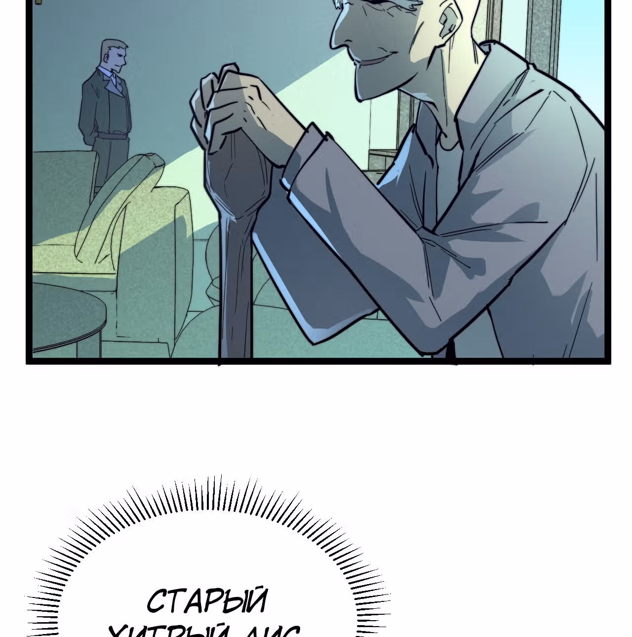 Возвышение воина во время конца света — Том 1 · Глава 30, страница 79