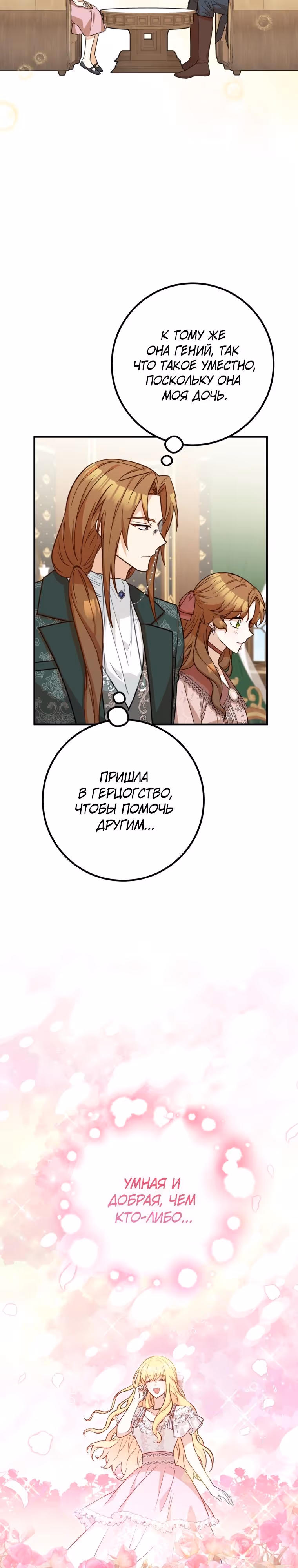 Я - лучший доктор, который собирается уйти в отставку — Том 2 · Глава 91, страница 9
