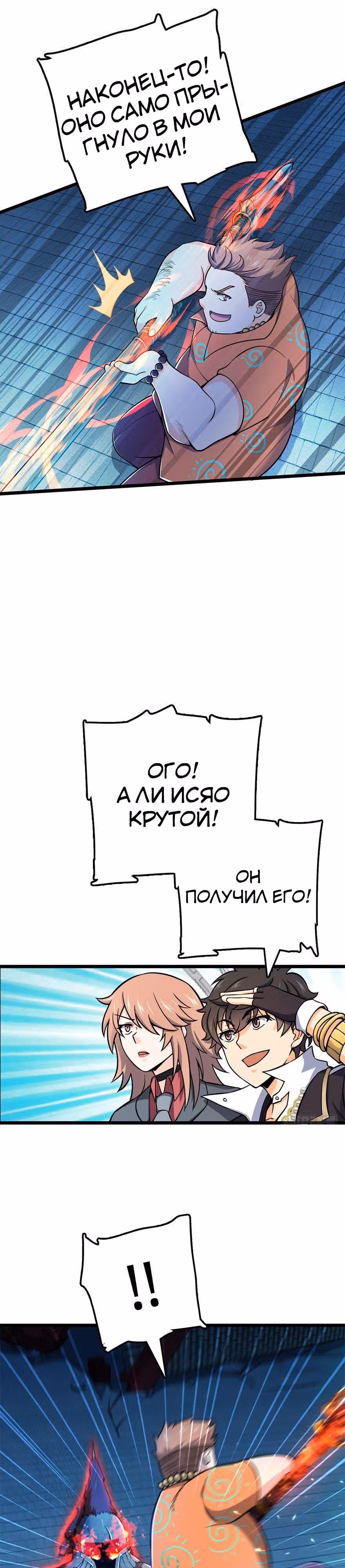 Пощади Меня, Великий Господин — Том 1 · Глава 45, страница 12