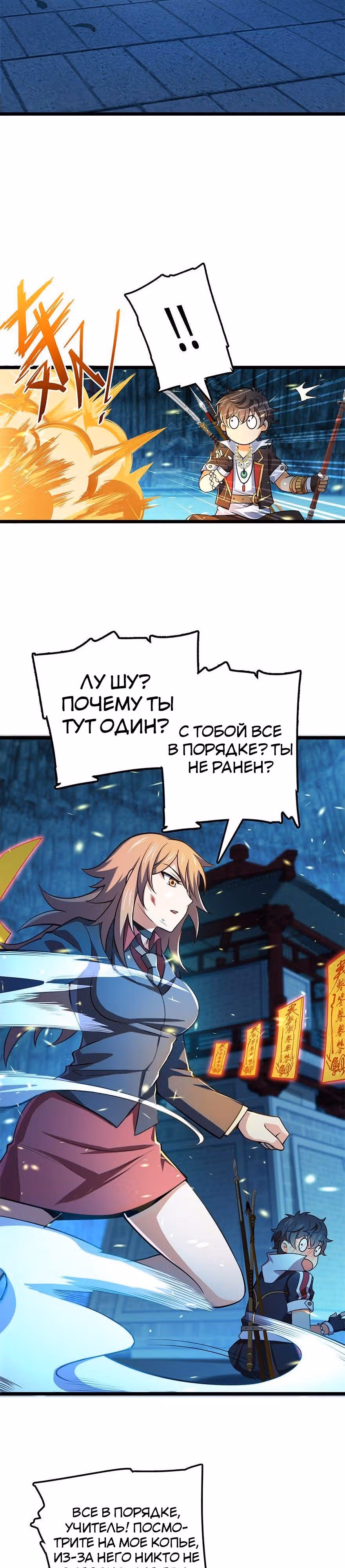 Пощади Меня, Великий Господин — Том 1 · Глава 45, страница 3