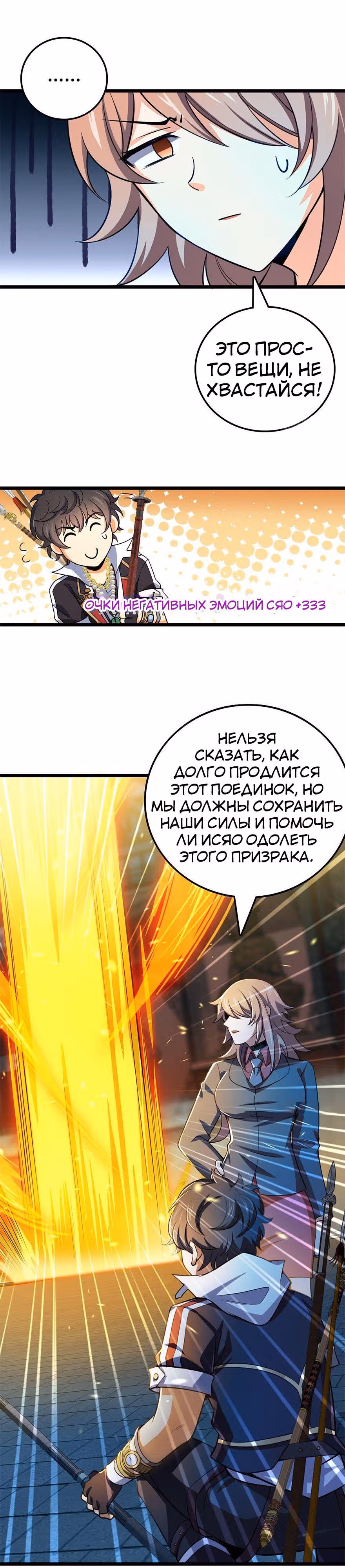 Пощади Меня, Великий Господин — Том 1 · Глава 45, страница 5