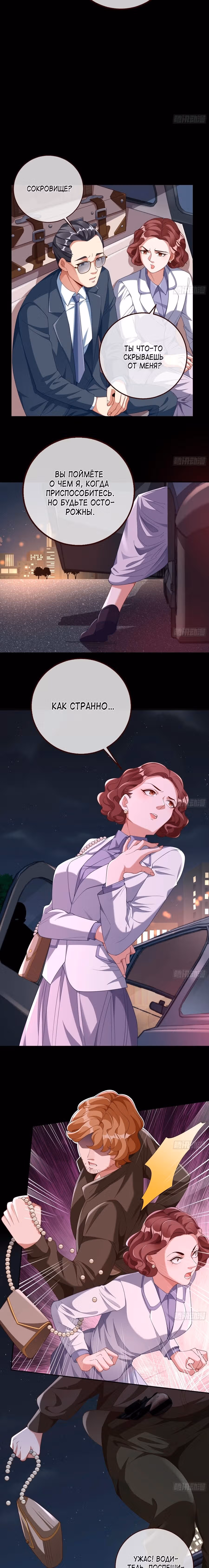 Изменщик должен умереть — Том 32 · Глава 707, страница 2