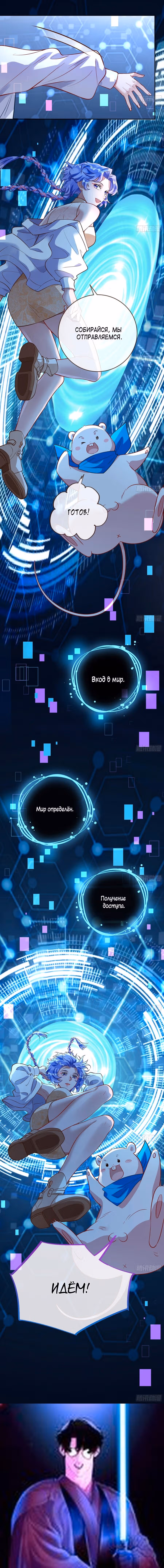 Изменщик должен умереть — Том 32 · Глава 707, страница 13