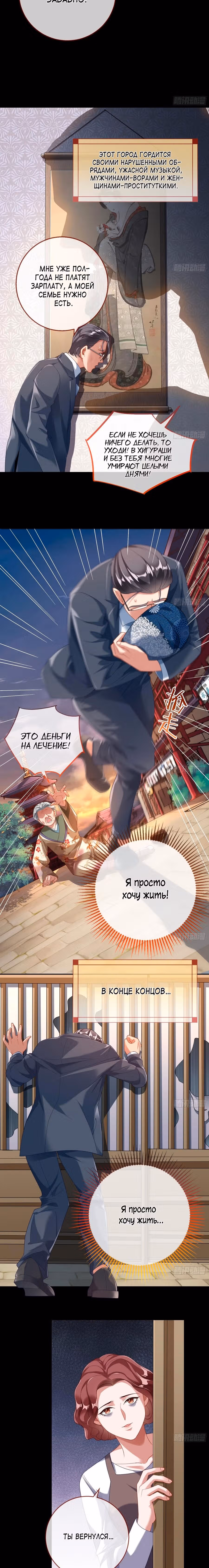 Изменщик должен умереть — Том 32 · Глава 707, страница 6
