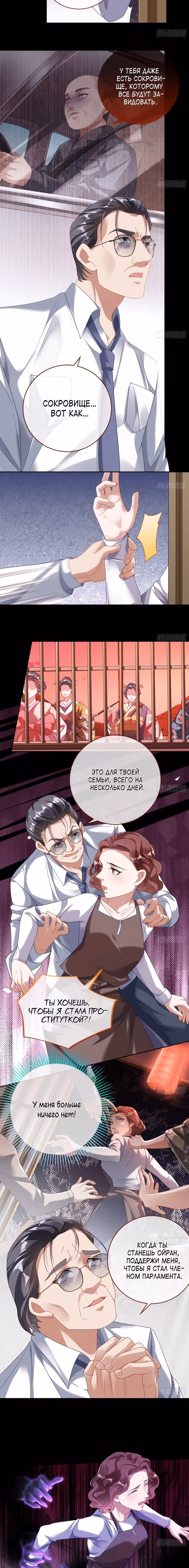 Изменщик должен умереть — Том 32 · Глава 707, страница 7