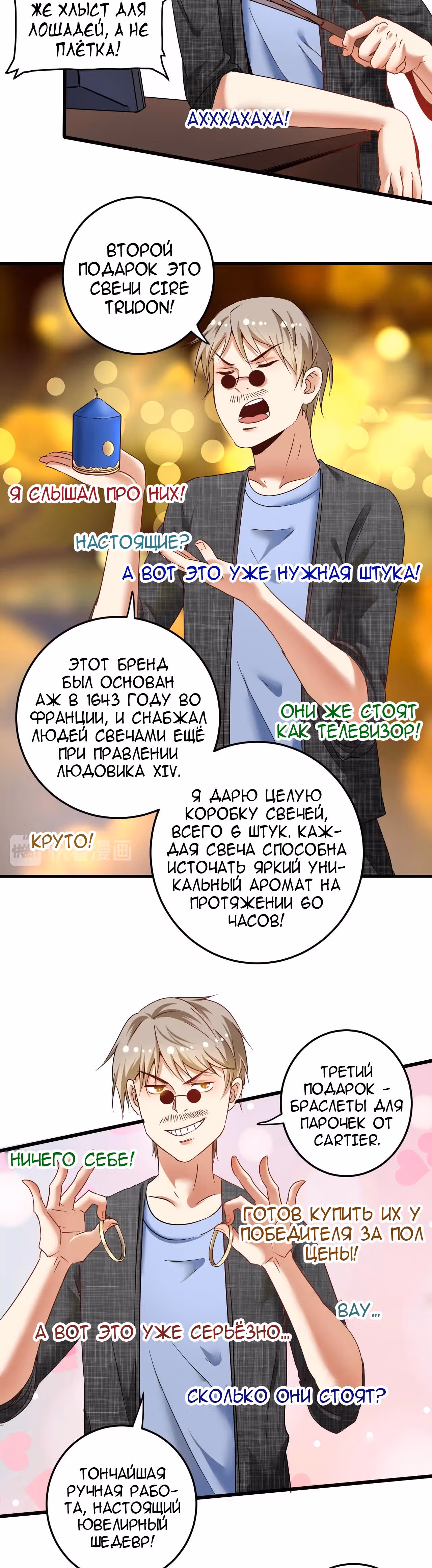 Победитель по жизни — Том 1 · Глава 61, страница 16