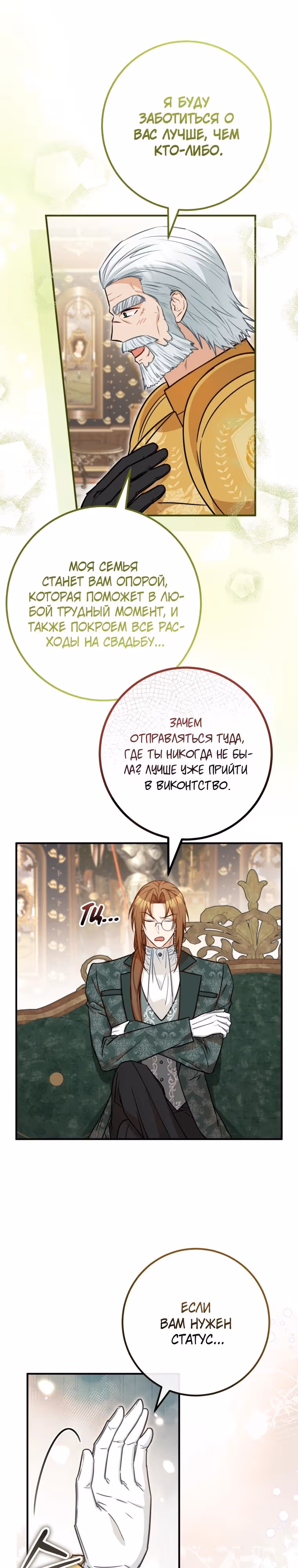 Я - лучший доктор, который собирается уйти в отставку — Том 2 · Глава 90, страница 4
