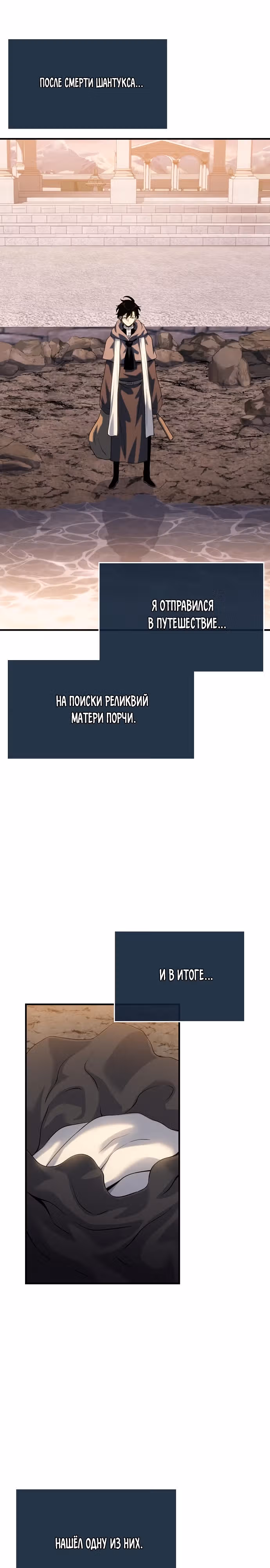 Жрец порчи — Том 1 · Глава 40, страница 21