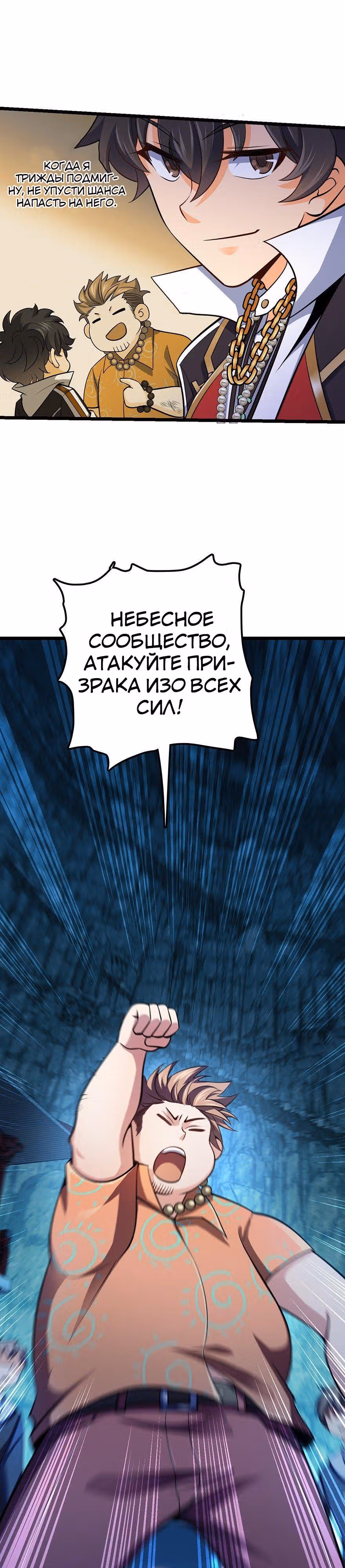 Пощади Меня, Великий Господин — Том 1 · Глава 46, страница 18
