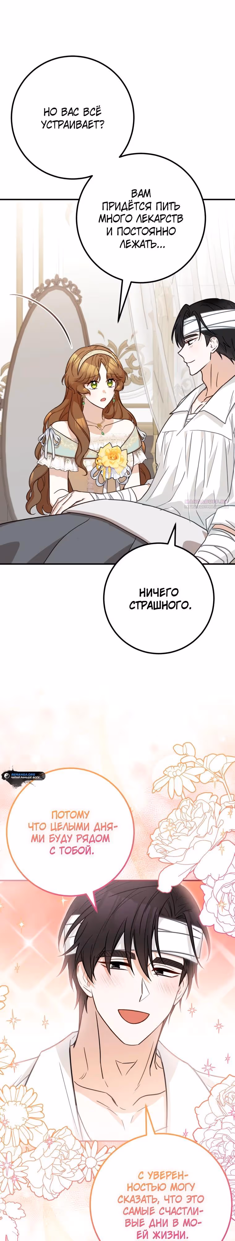 Я - лучший доктор, который собирается уйти в отставку — Том 2 · Глава 88, страница 22