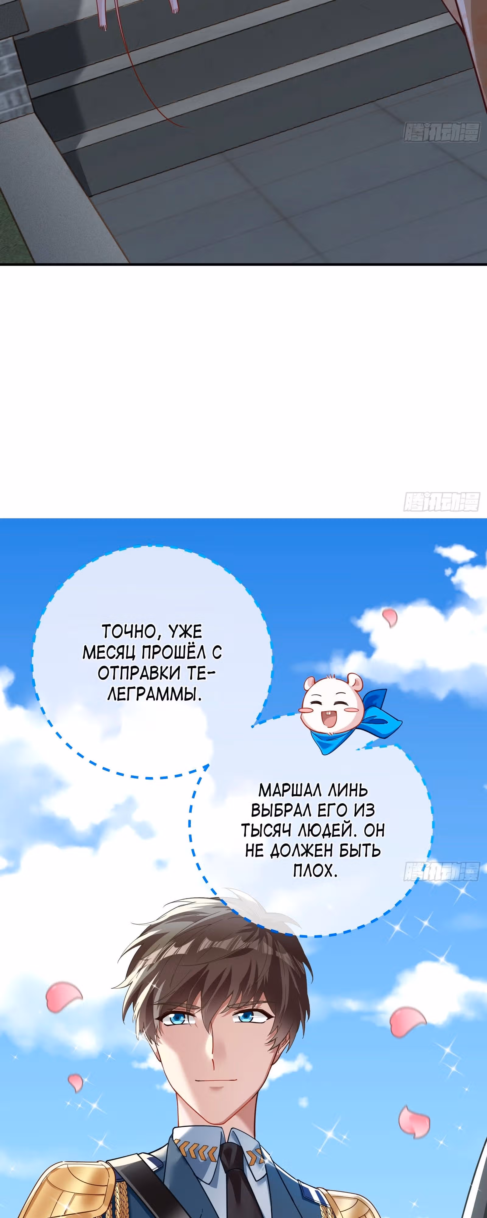 Изменщик должен умереть — Том 32 · Глава 706, страница 47