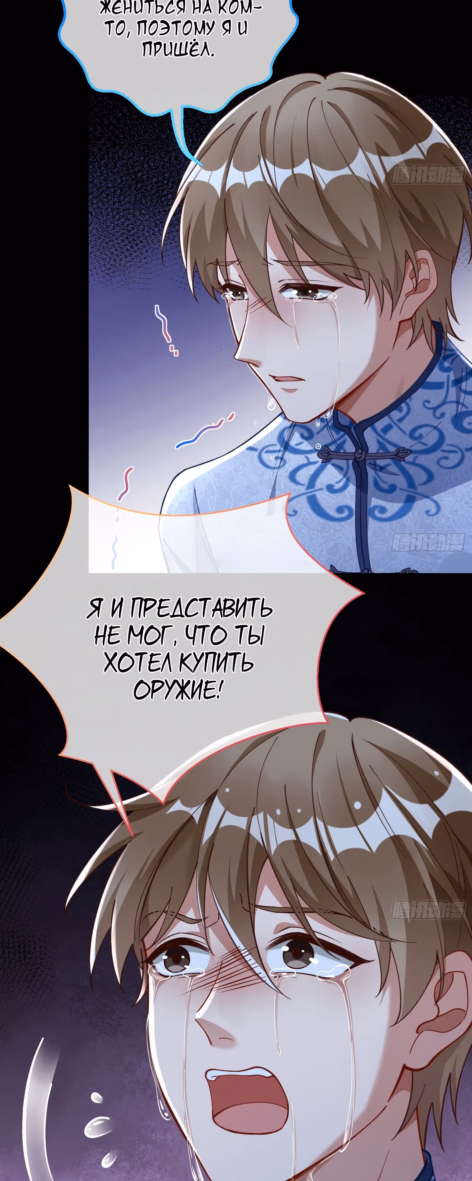Изменщик должен умереть — Том 32 · Глава 706, страница 6