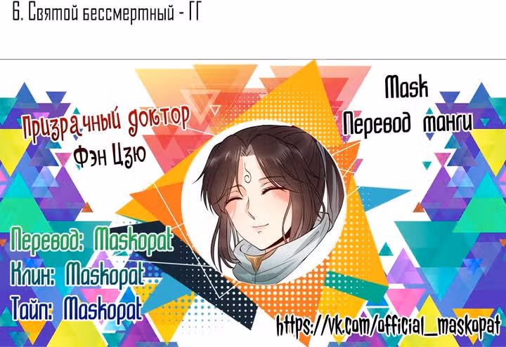 Очаровательный Призрачный доктор — Том 1 · Глава 514, страница 3