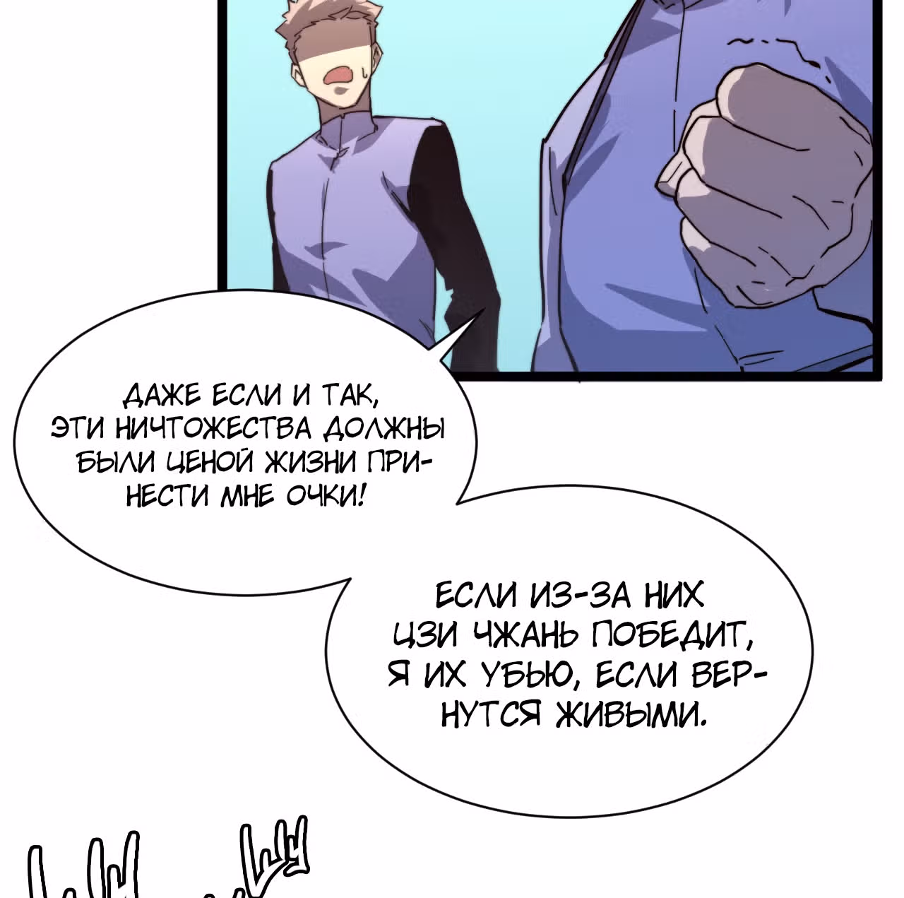 Возвышение воина во время конца света — Том 1 · Глава 31, страница 16