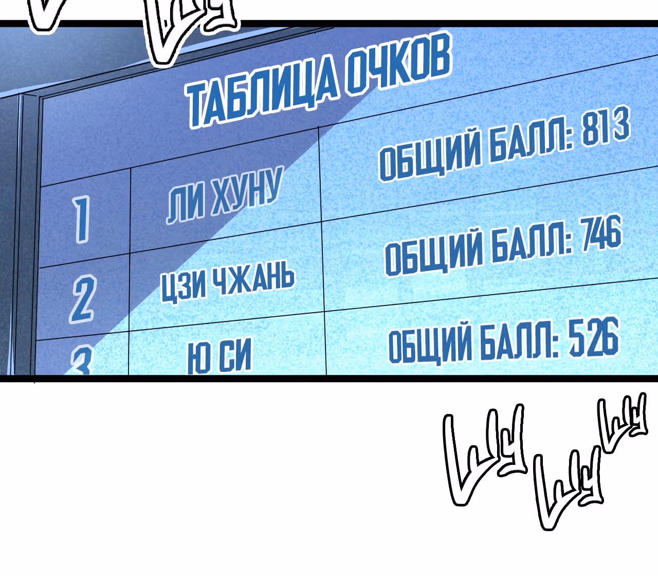 Возвышение воина во время конца света — Том 1 · Глава 31, страница 27