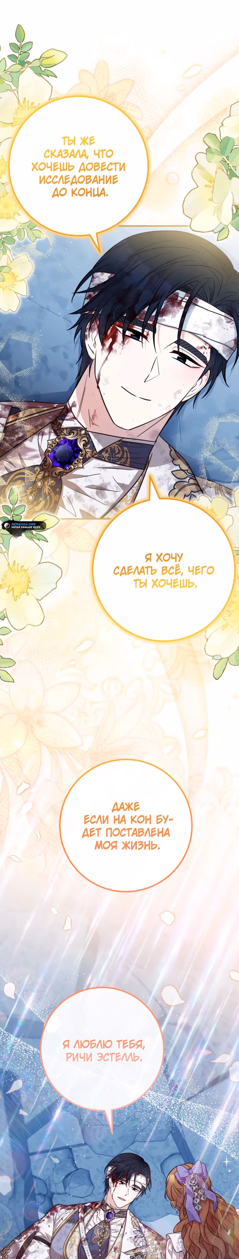 Я - лучший доктор, который собирается уйти в отставку — Том 2 · Глава 87, страница 5