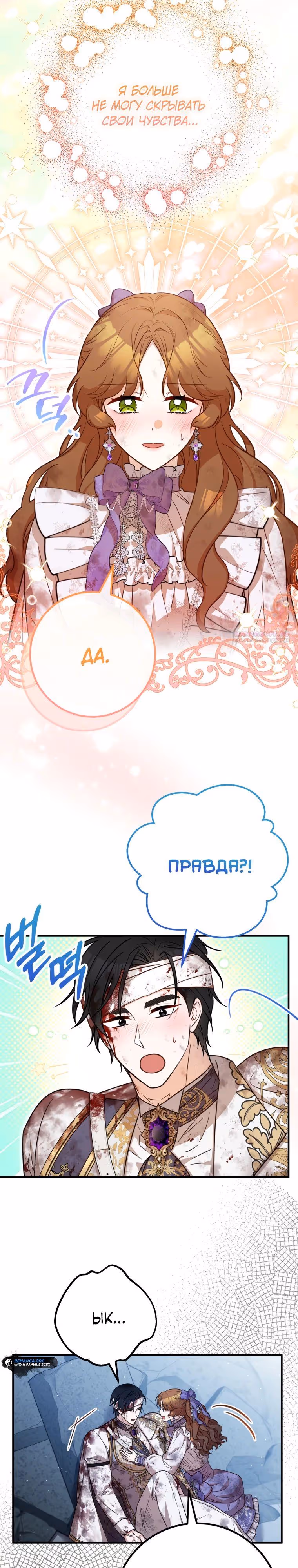 Я - лучший доктор, который собирается уйти в отставку — Том 2 · Глава 87, страница 10