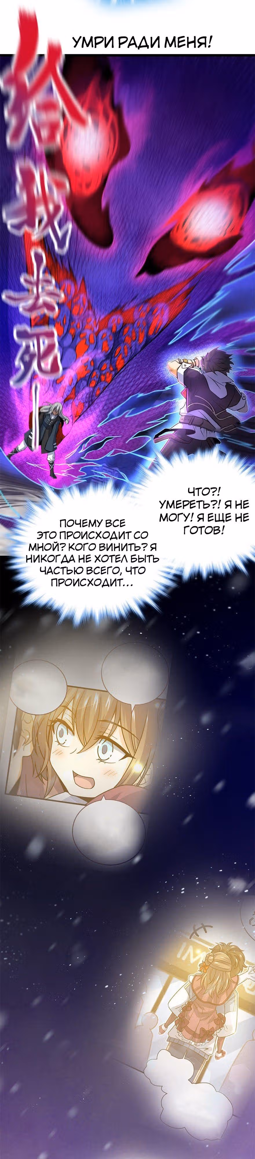 Пощади Меня, Великий Господин — Том 1 · Глава 47, страница 4