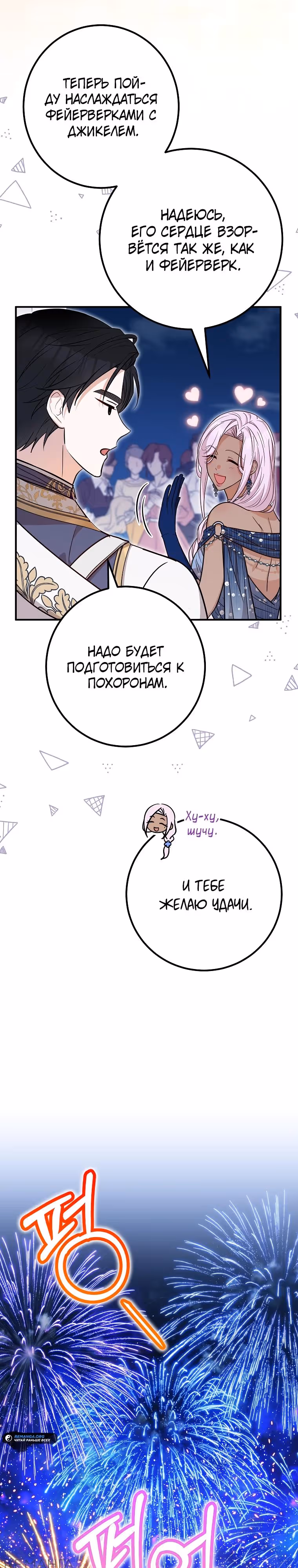 Я - лучший доктор, который собирается уйти в отставку — Том 2 · Глава 86, страница 4