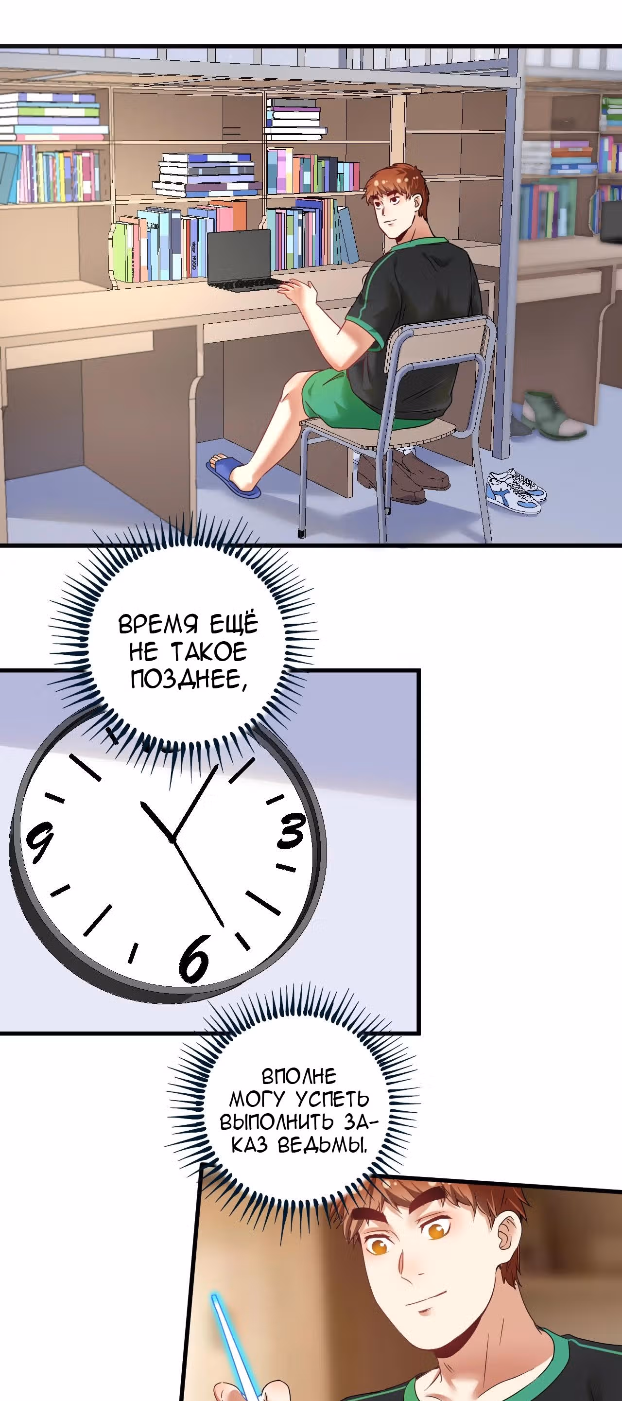 Победитель по жизни — Том 1 · Глава 63, страница 12