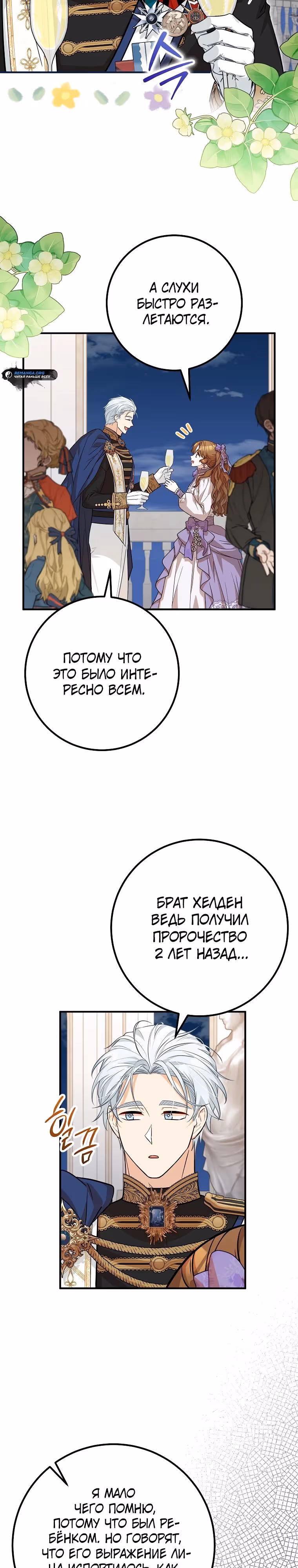 Я - лучший доктор, который собирается уйти в отставку — Том 2 · Глава 85, страница 3