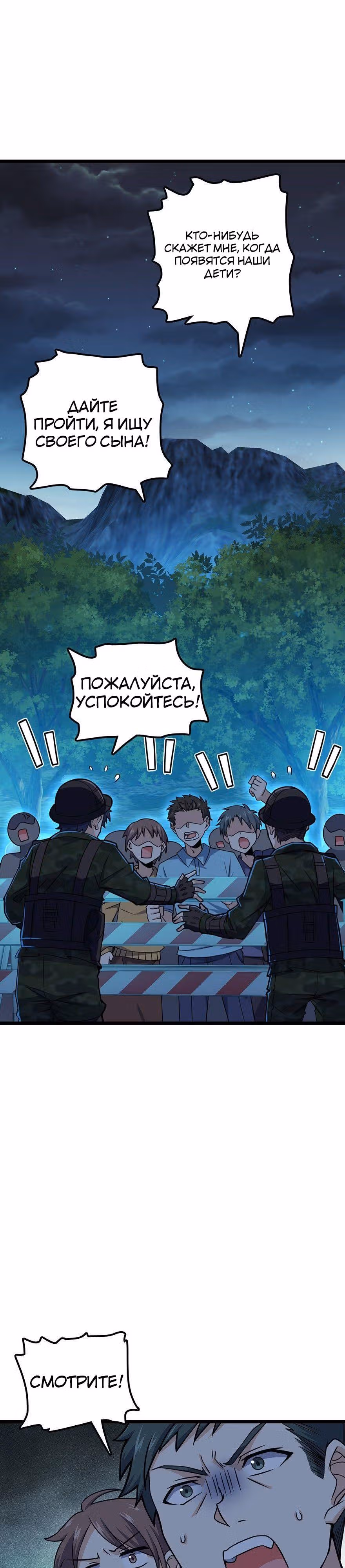 Пощади Меня, Великий Господин — Том 1 · Глава 48, страница 1