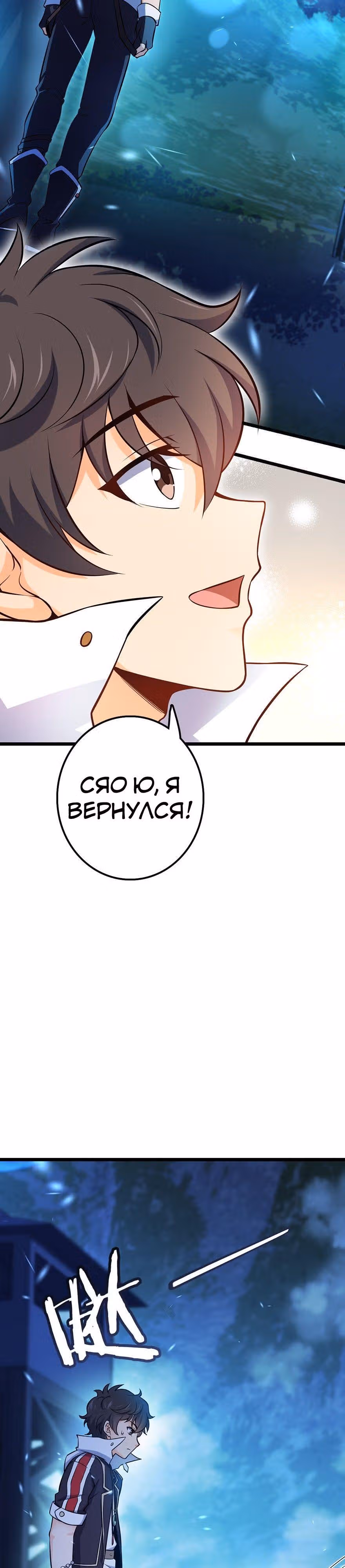 Пощади Меня, Великий Господин — Том 1 · Глава 48, страница 16