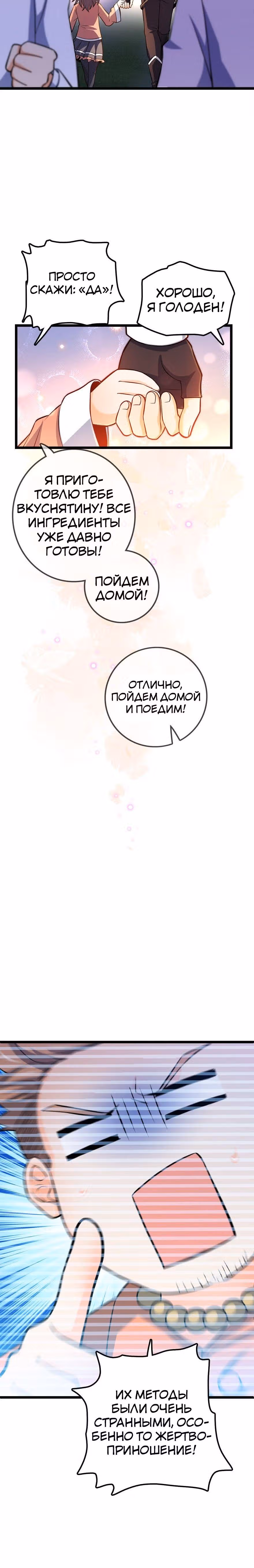 Пощади Меня, Великий Господин — Том 1 · Глава 48, страница 21