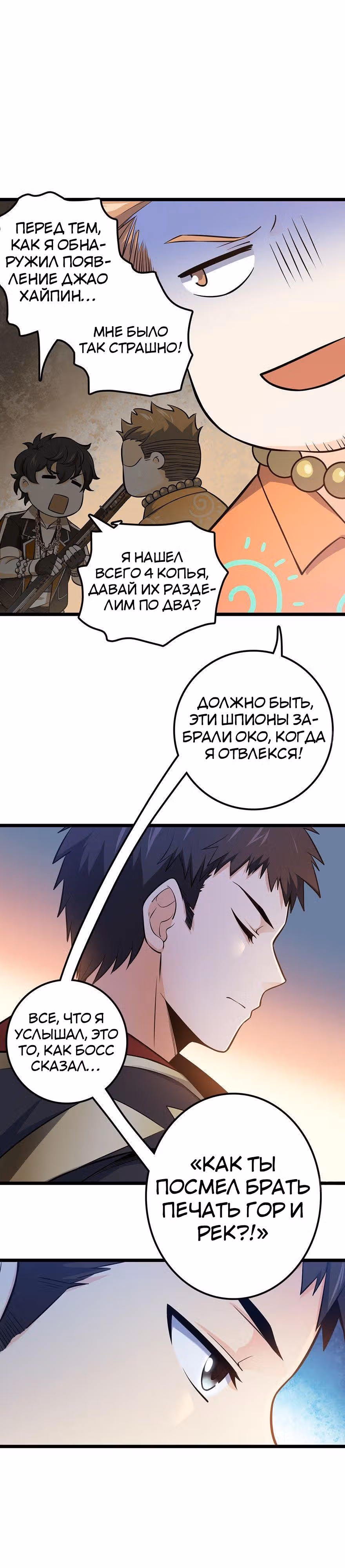 Пощади Меня, Великий Господин — Том 1 · Глава 48, страница 22