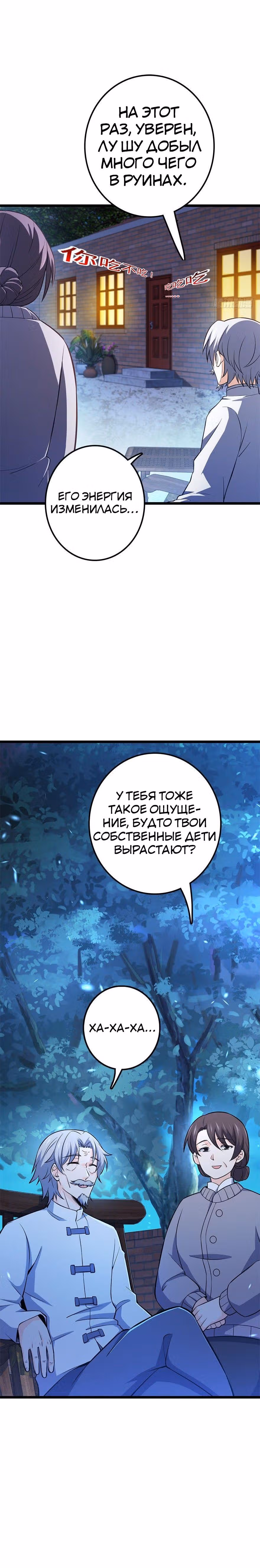 Пощади Меня, Великий Господин — Том 1 · Глава 48, страница 30