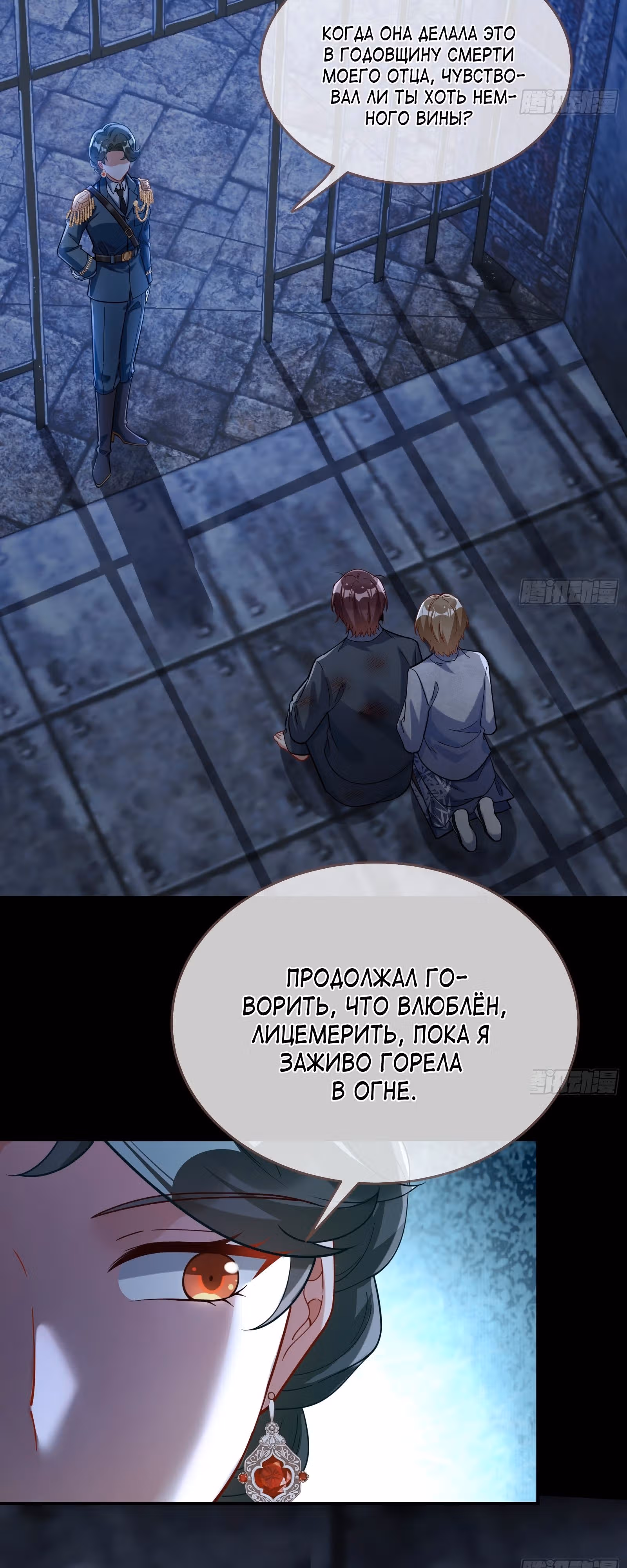 Изменщик должен умереть — Том 32 · Глава 705, страница 19