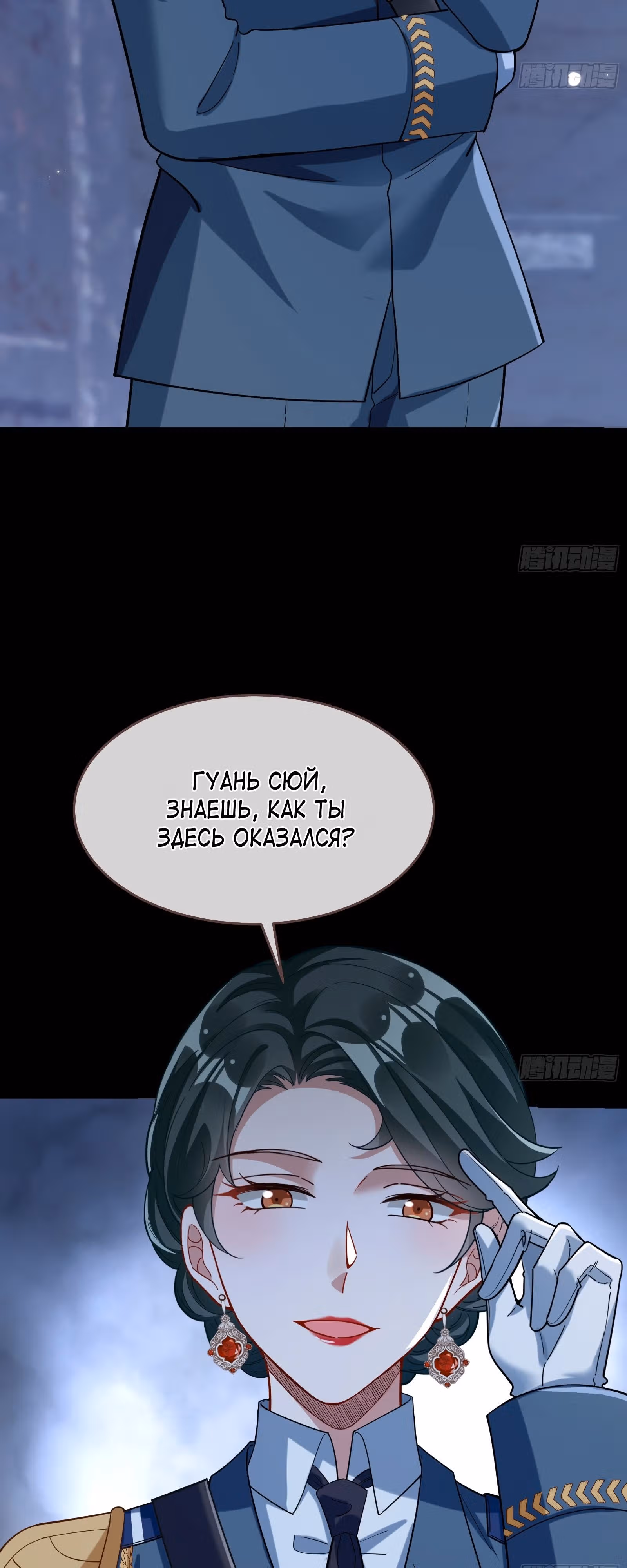 Изменщик должен умереть — Том 32 · Глава 705, страница 29