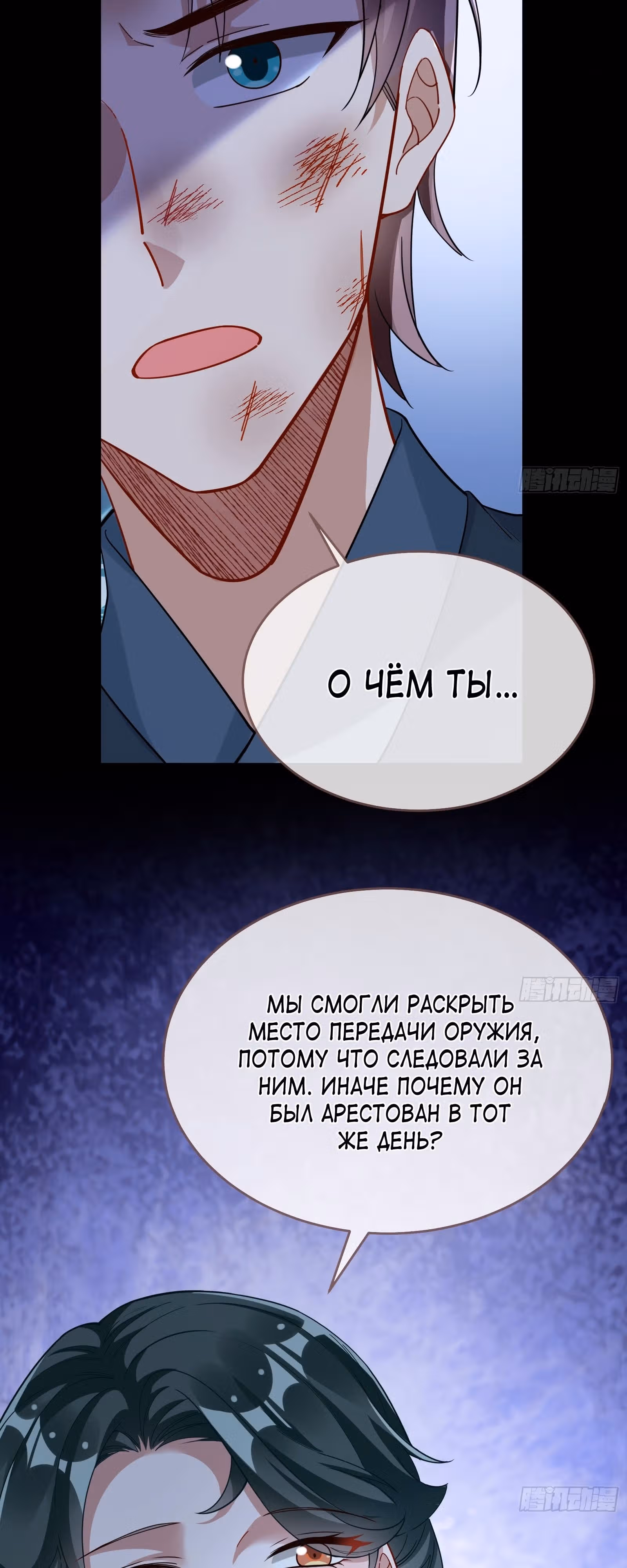 Изменщик должен умереть — Том 32 · Глава 705, страница 31