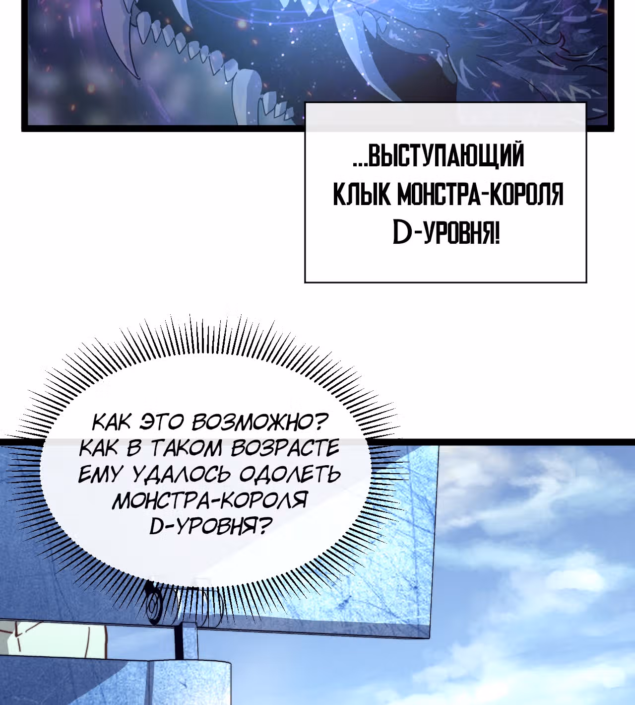 Возвышение воина во время конца света — Том 1 · Глава 32, страница 3
