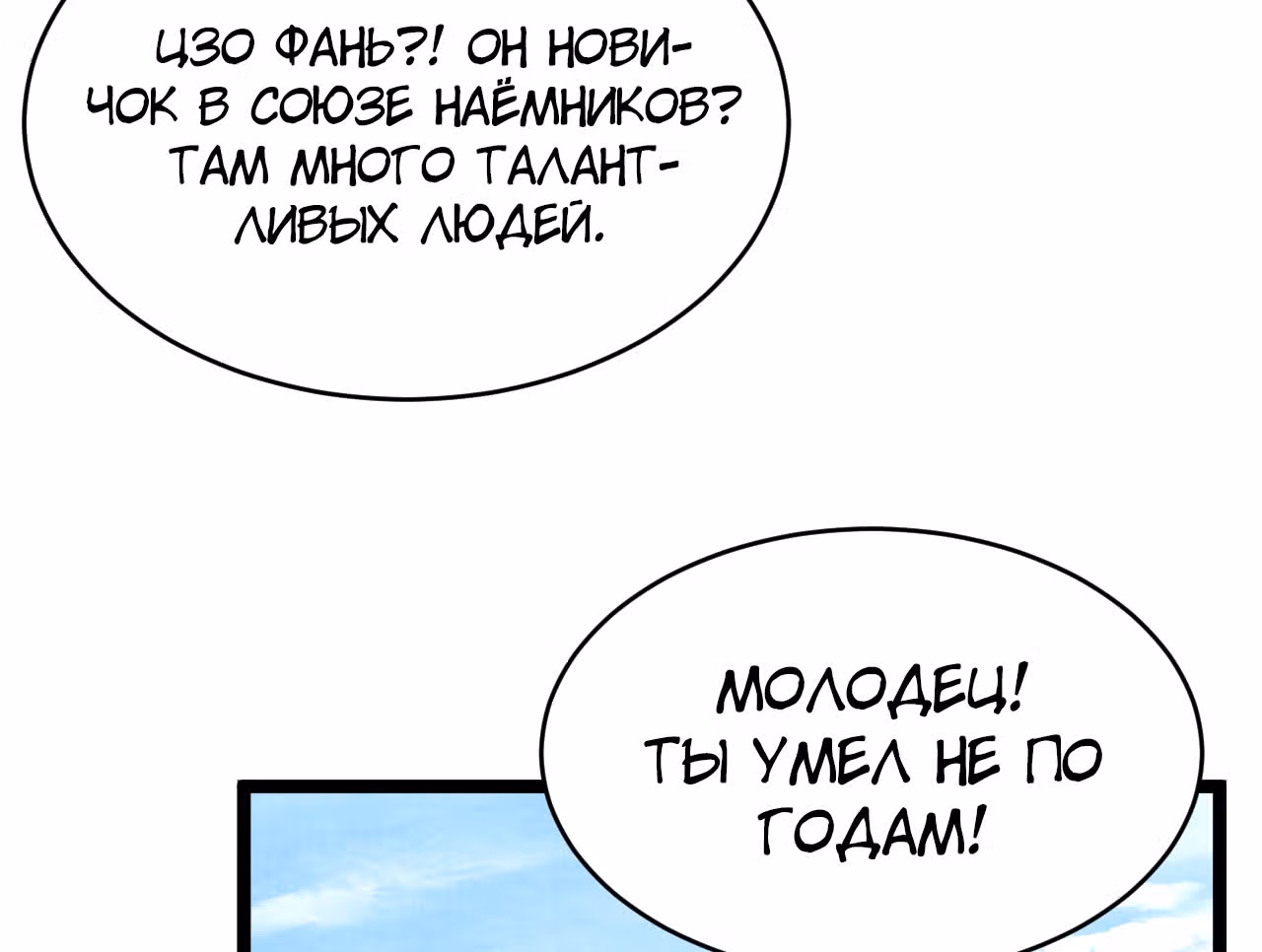 Возвышение воина во время конца света — Том 1 · Глава 32, страница 67