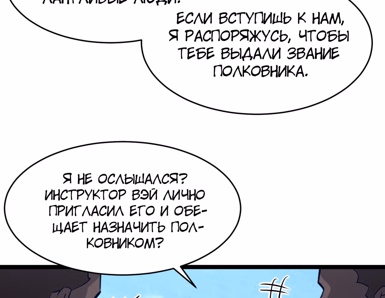 Возвышение воина во время конца света — Том 1 · Глава 32, страница 74