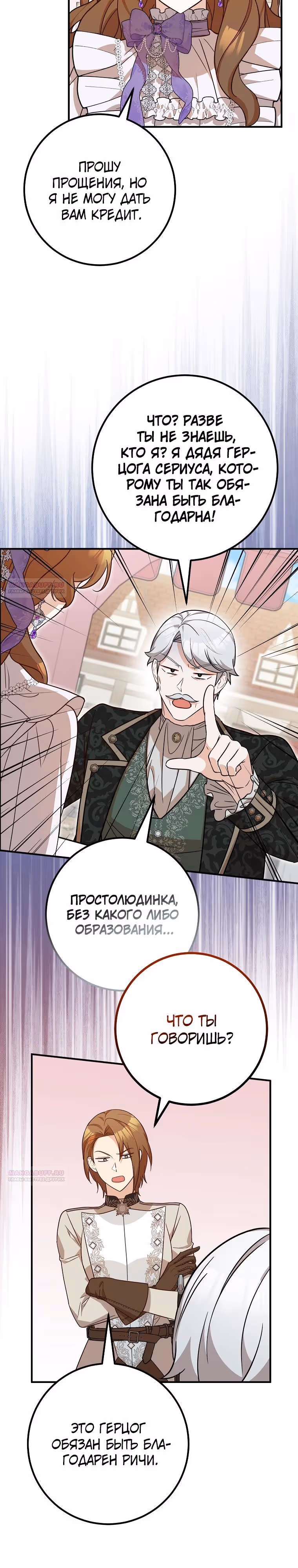 Я - лучший доктор, который собирается уйти в отставку — Том 2 · Глава 84, страница 2